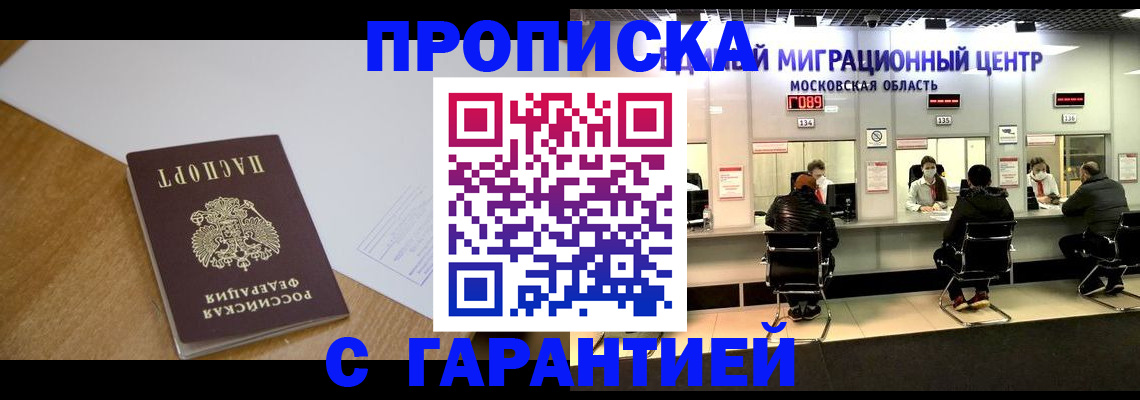 временная регистрация для всех в Усть-Джегуте