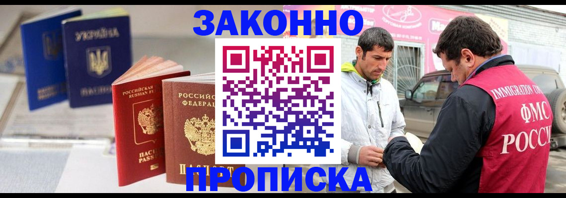 прописка для работы в Усть-Джегуте